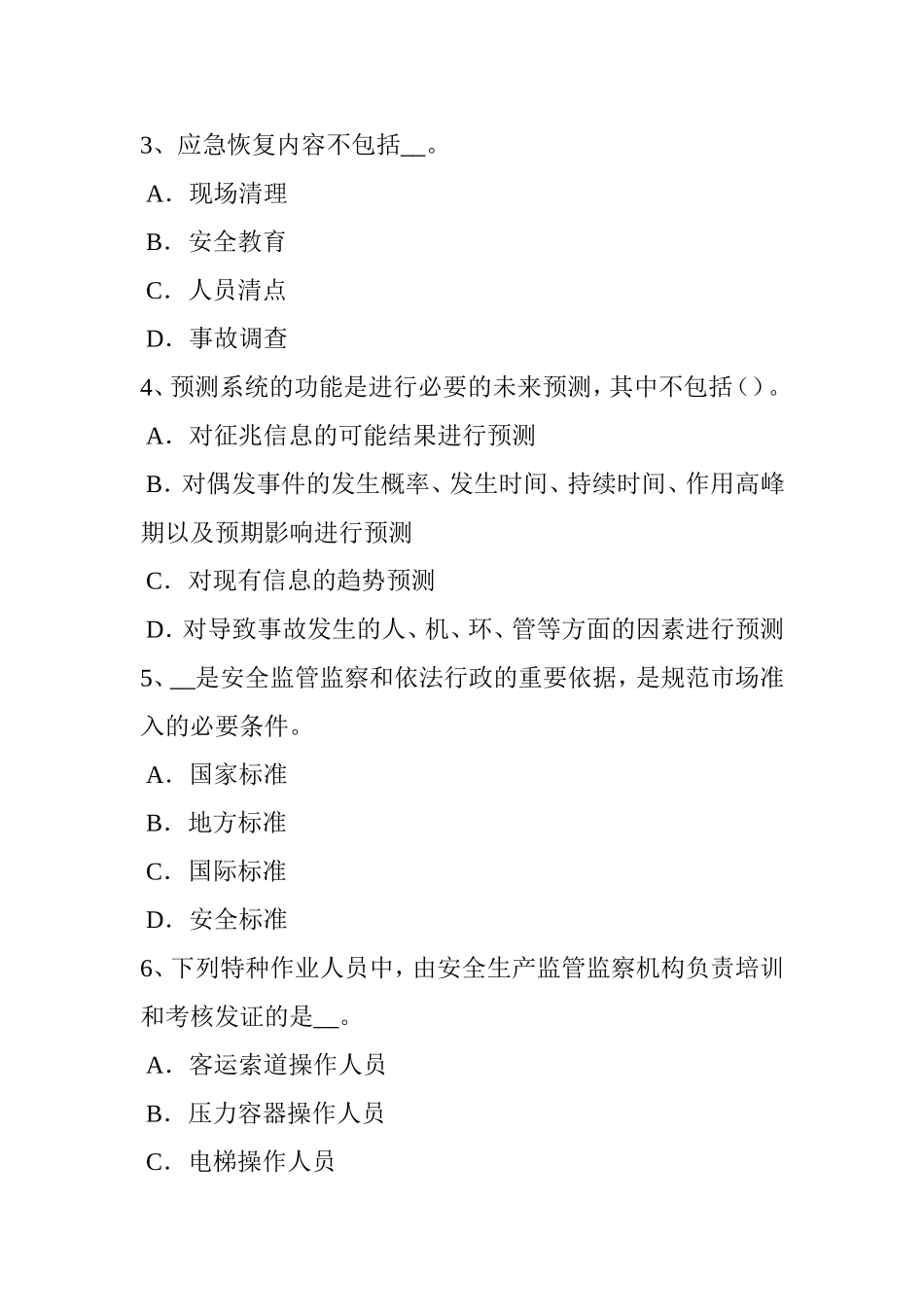 安全工程师安全生产：能否同时采用保护接零和保护接地考试试题_第2页