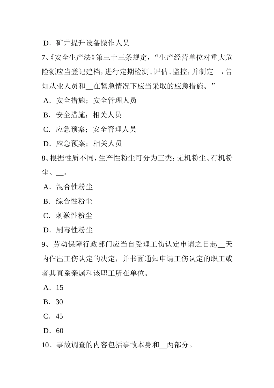 安全工程师安全生产：能否同时采用保护接零和保护接地考试试题_第3页