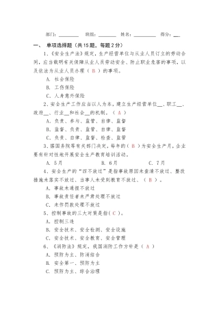 安全生产教育培训考核试题（答案）