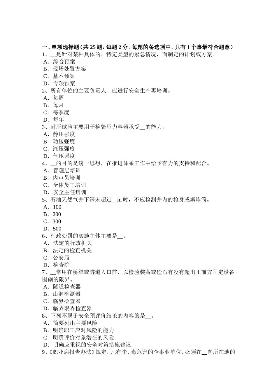 安全工程师安全生产：钢筋冷镦机操作规程考试题_第1页