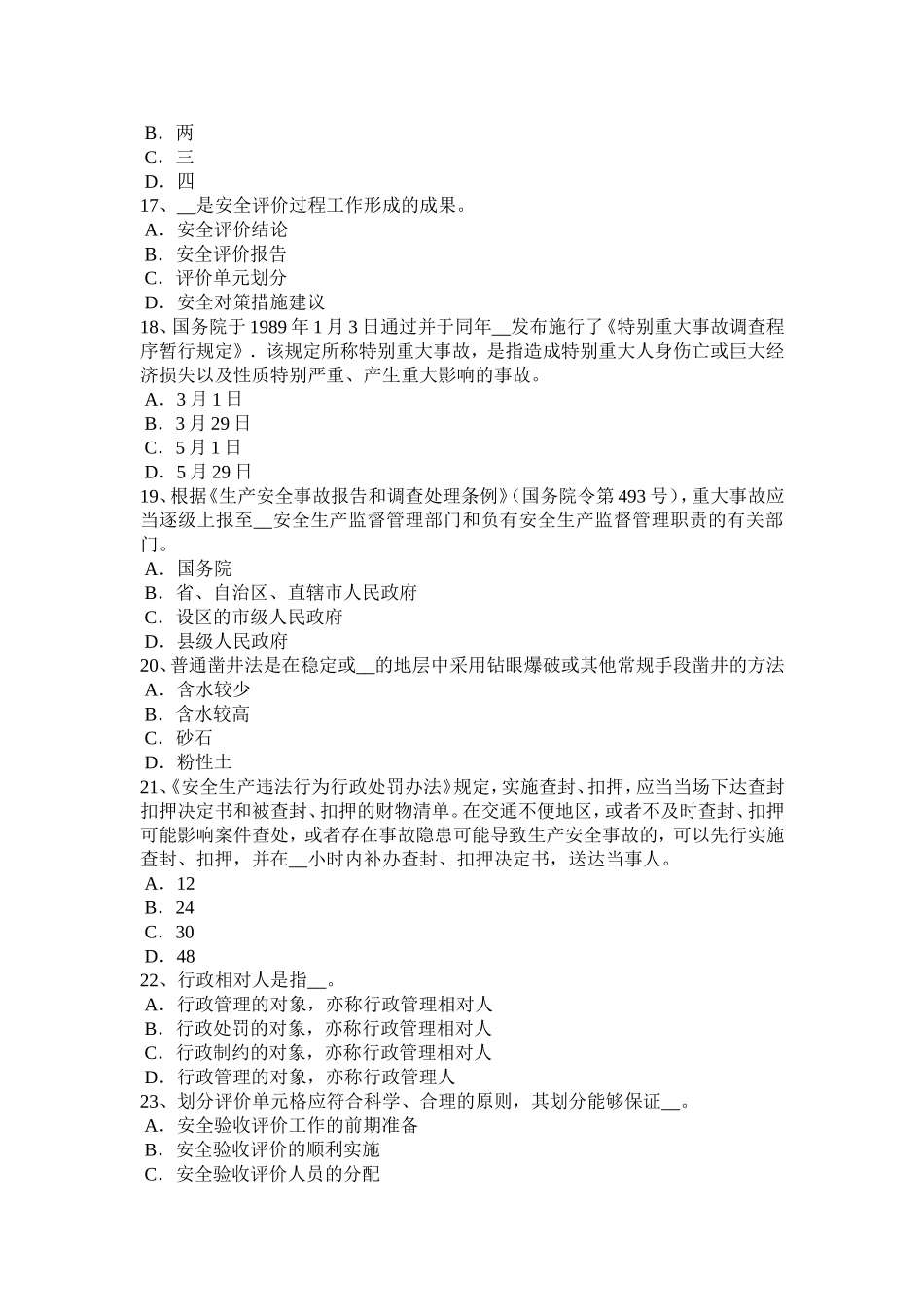 安全工程师安全生产：钢筋冷镦机操作规程考试题_第3页