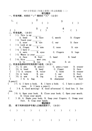 PEP小学英语三年级上册第三单元检测题