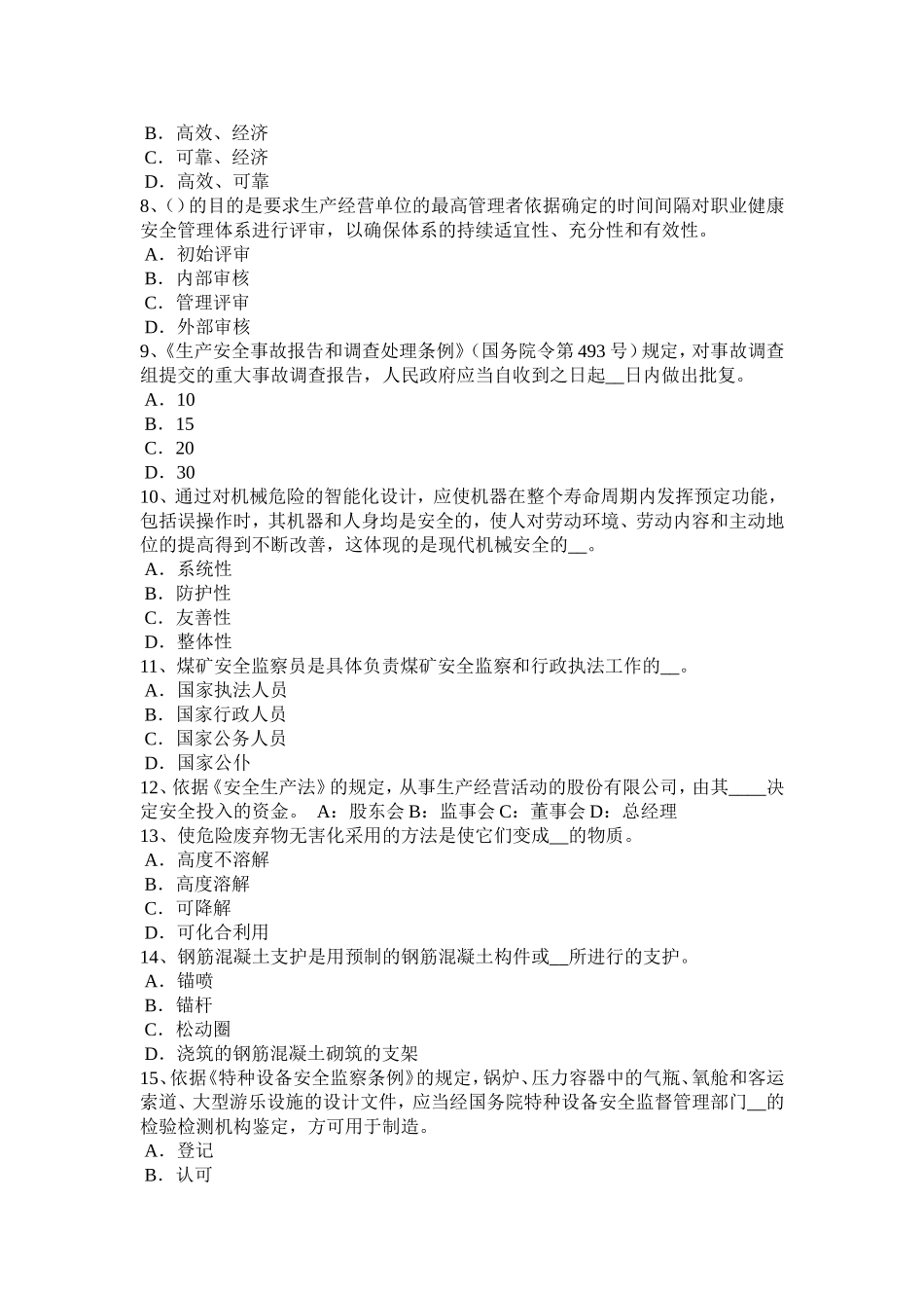 安全工程师安全生产法：个别碎石飞散的安全距离模拟试题_第2页