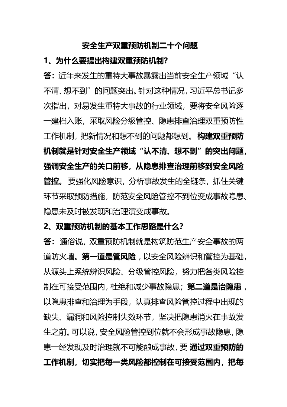 安全生产双重预防机制二十个问题_第1页