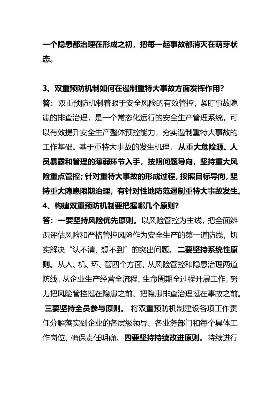 安全生产双重预防机制二十个问题_第2页