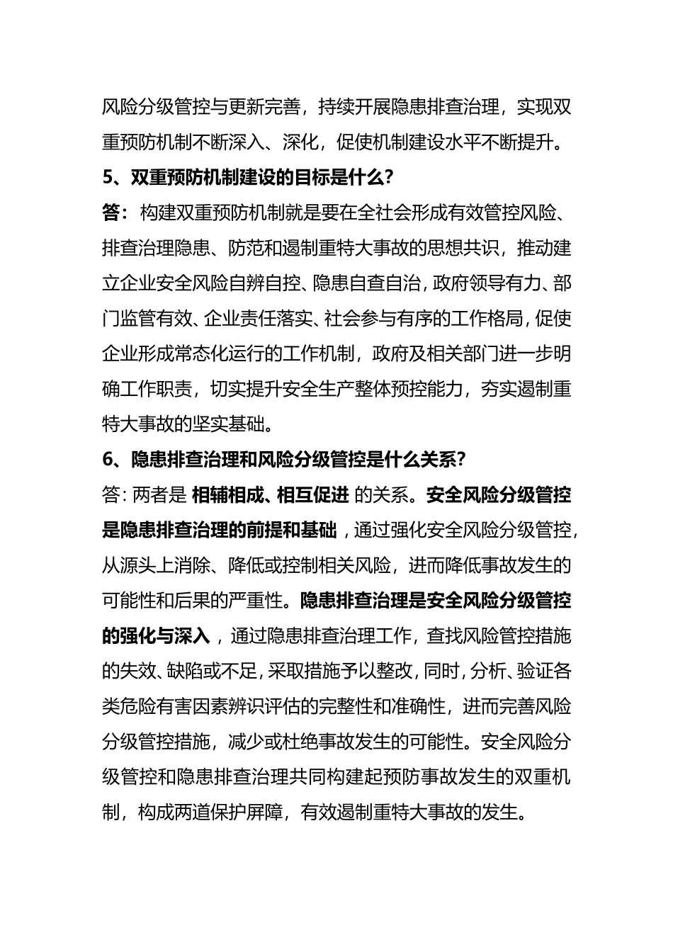 安全生产双重预防机制二十个问题_第3页
