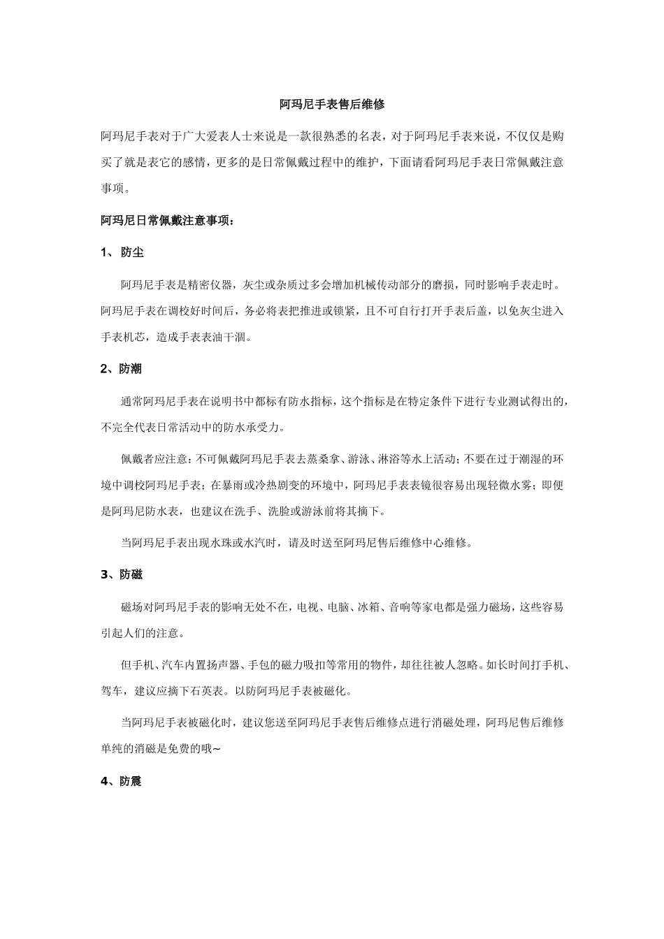 阿玛尼手表售后维修_第1页