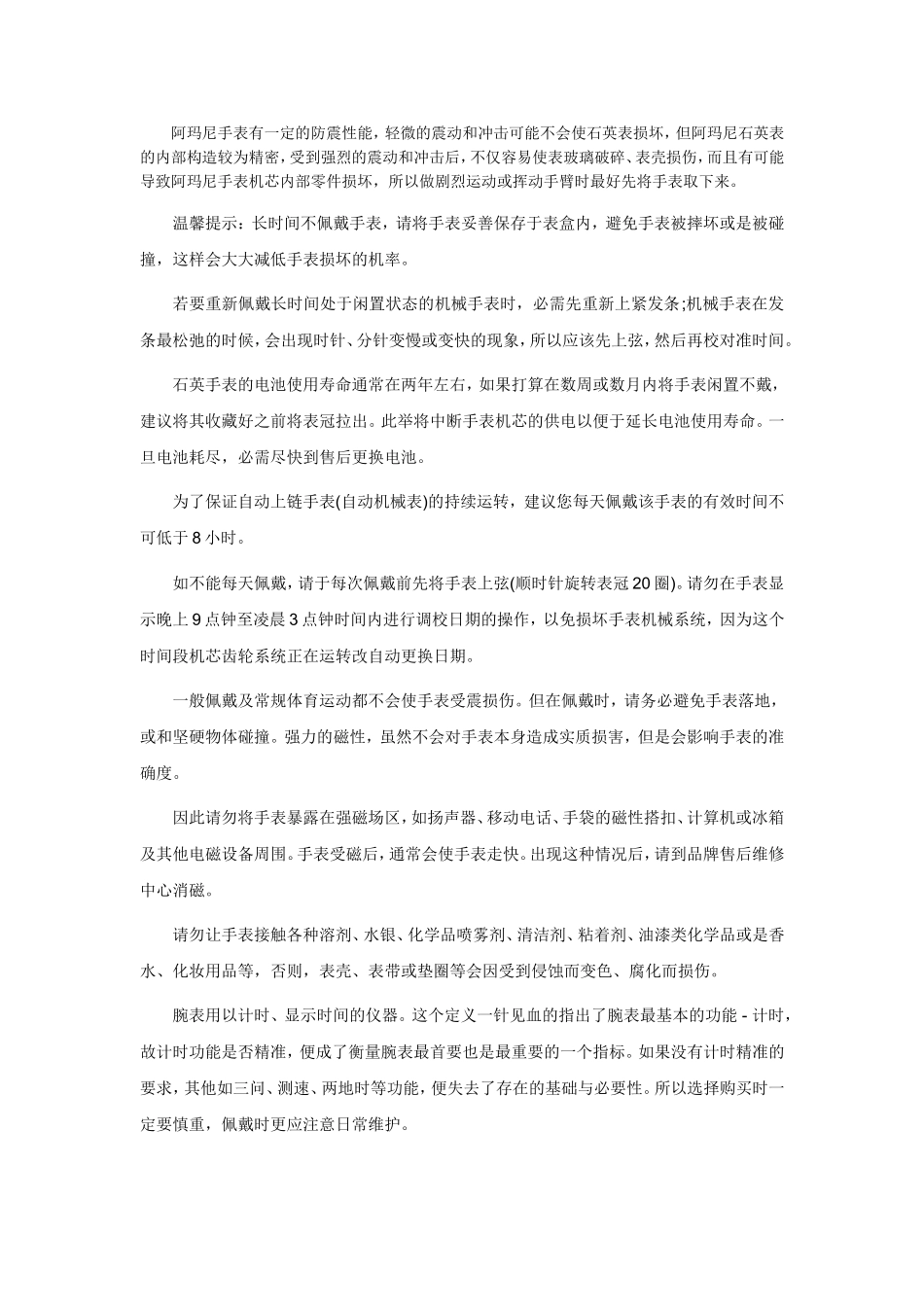 阿玛尼手表售后维修_第2页
