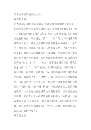 关于古诗意境的阅读比较