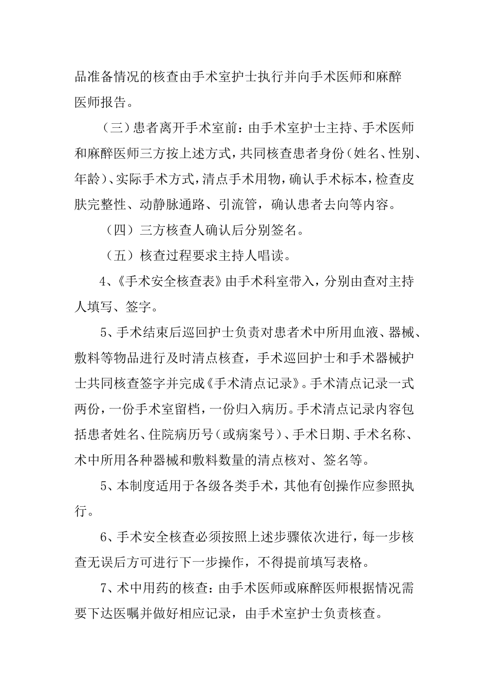 XX市人民医院手术安全核查制度及流程_第2页