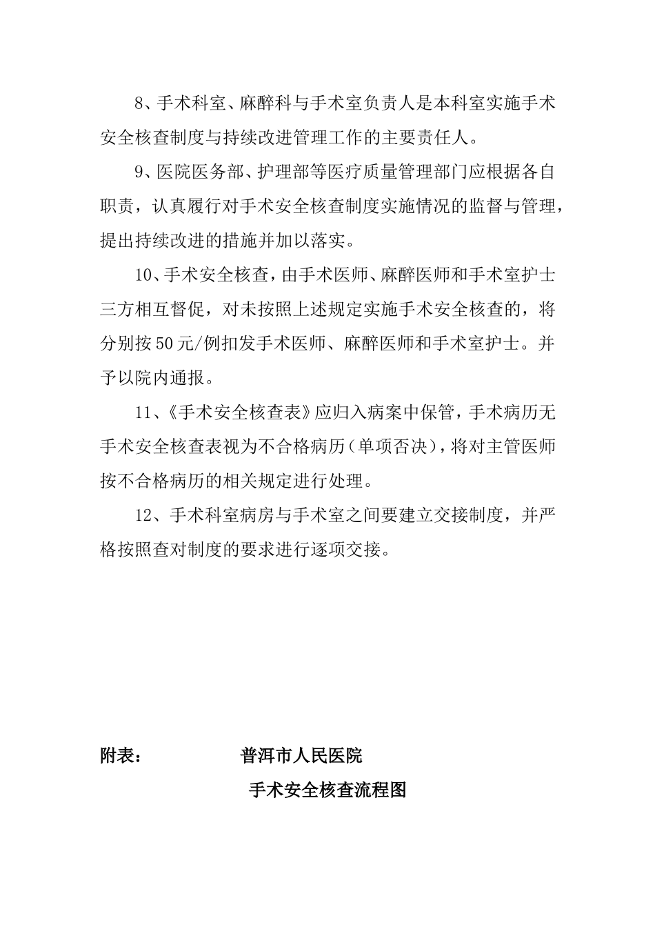 XX市人民医院手术安全核查制度及流程_第3页