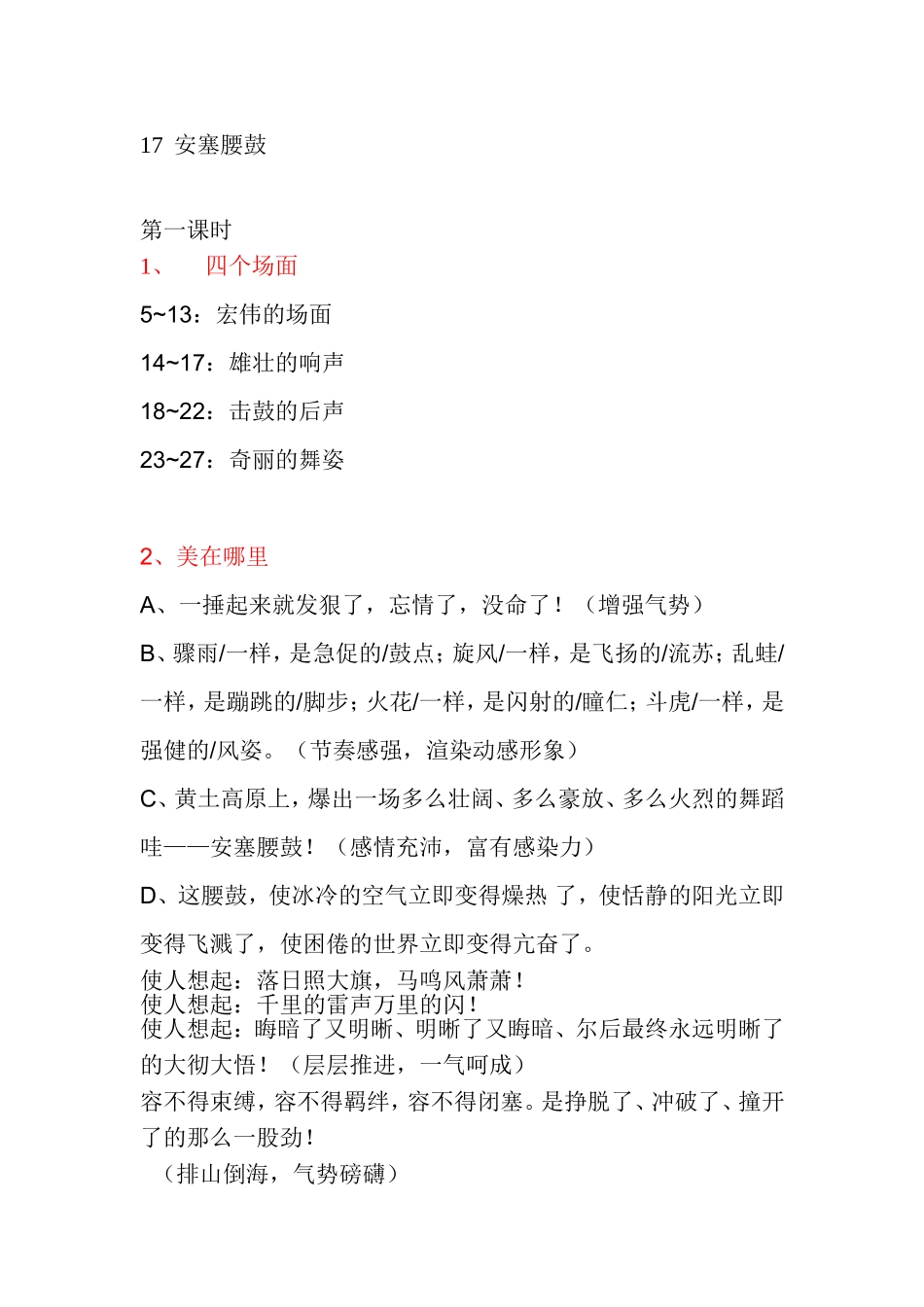 安塞腰鼓 教学设计_第1页