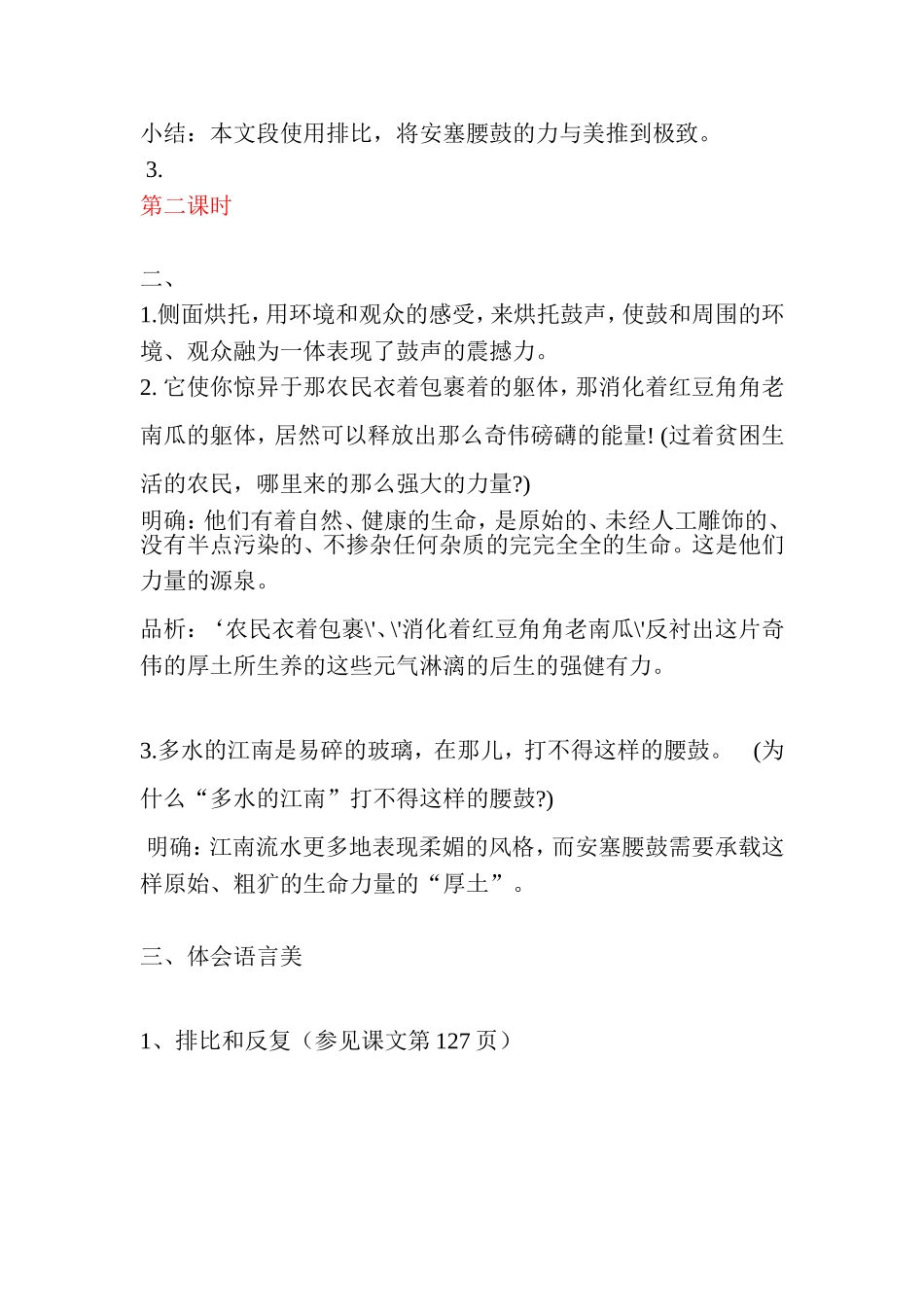 安塞腰鼓 教学设计_第2页