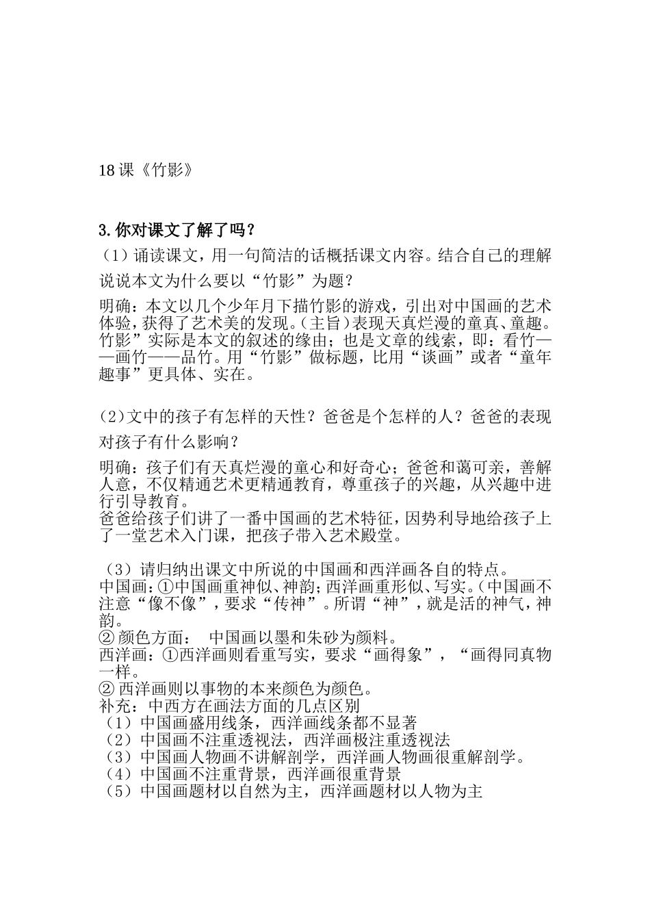 安塞腰鼓 教学设计_第3页