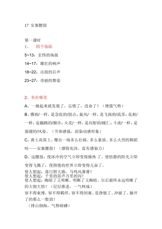 安塞腰鼓 教学设计