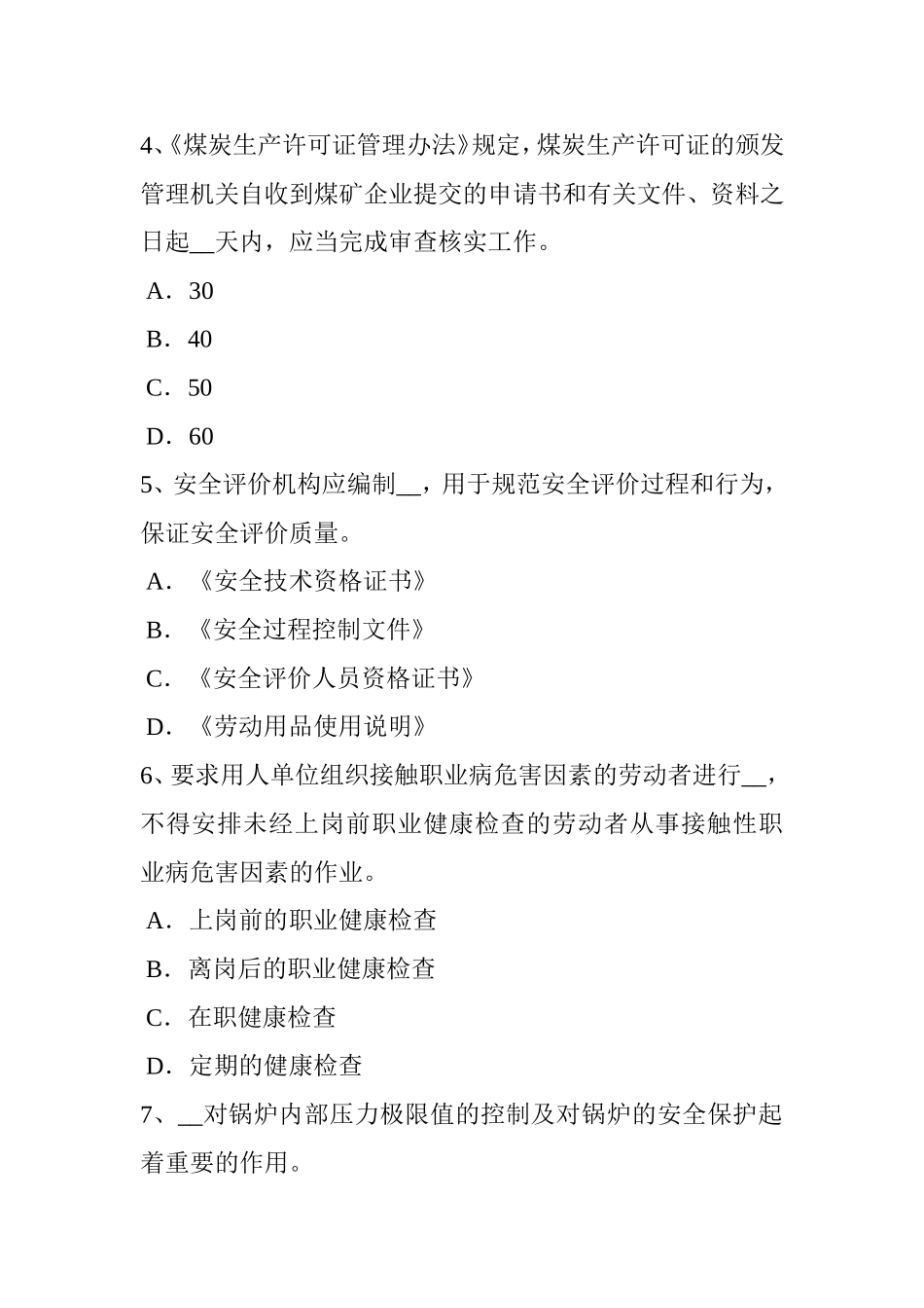 安全工程师安全生产：照明系统中的第一单相回路上灯具和插座数量模拟试题_第2页