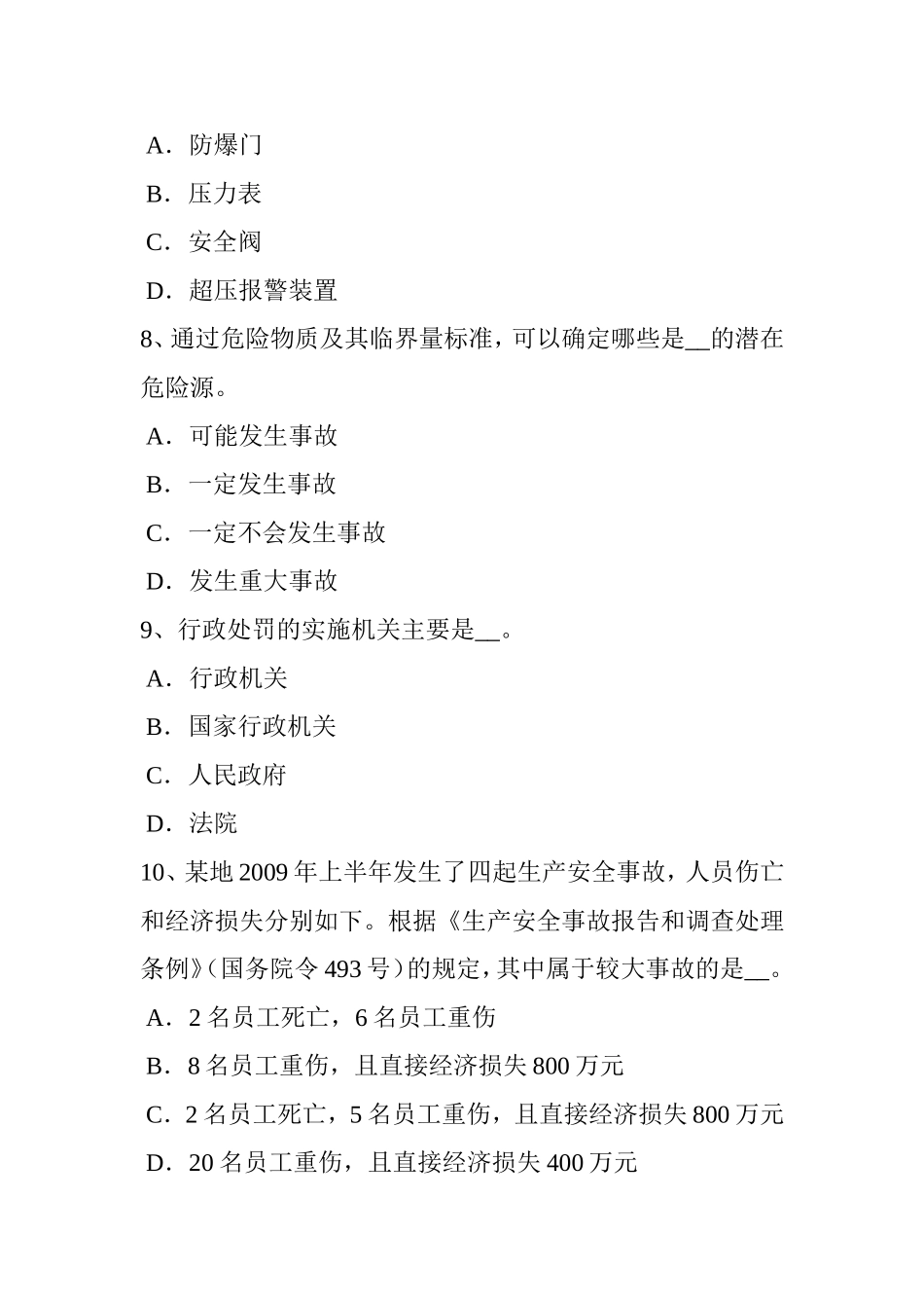 安全工程师安全生产：照明系统中的第一单相回路上灯具和插座数量模拟试题_第3页