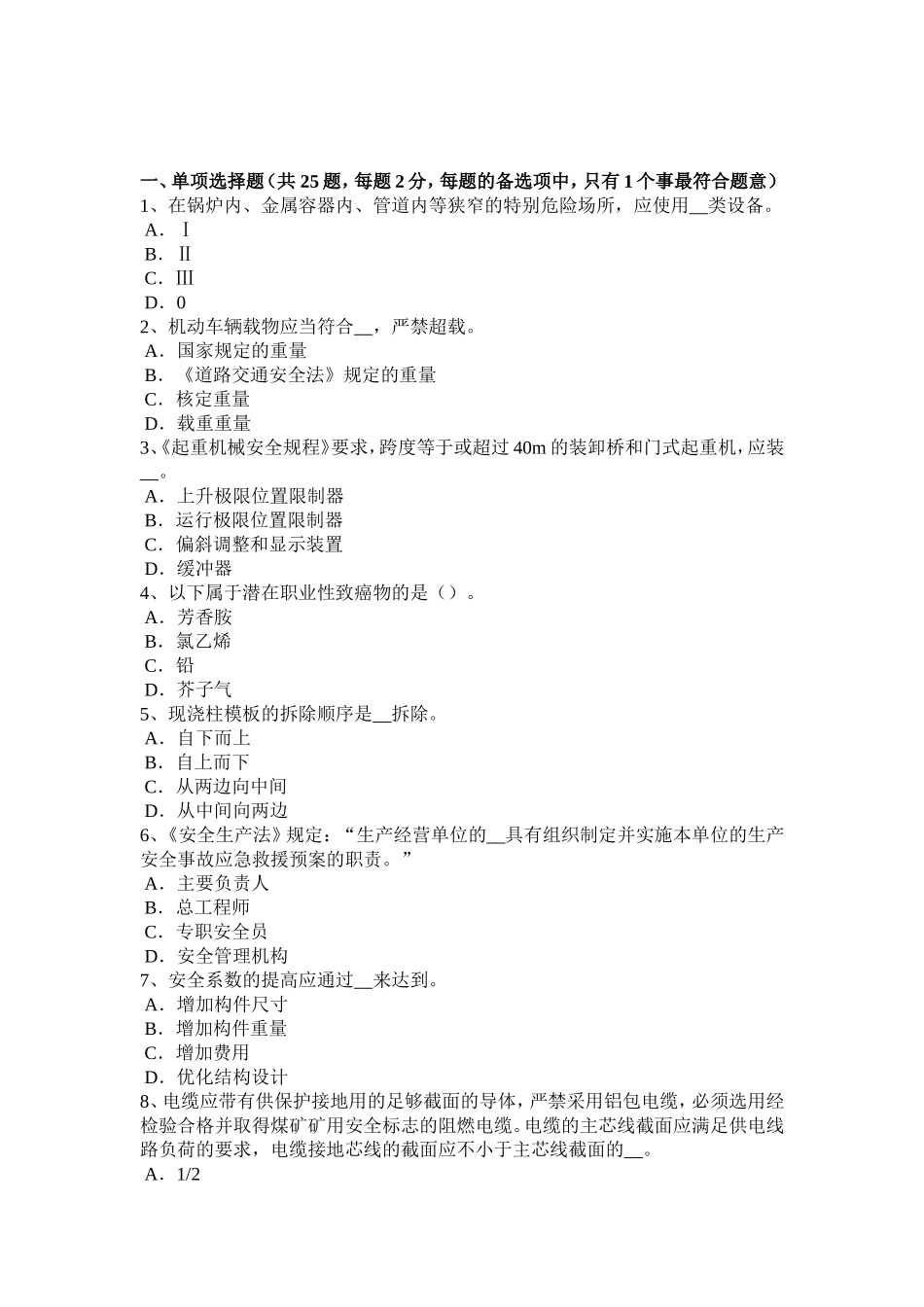 安全工程师：申请行政复议考试题_第1页