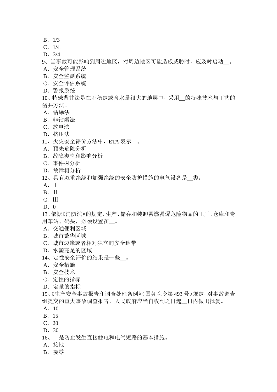 安全工程师：申请行政复议考试题_第2页