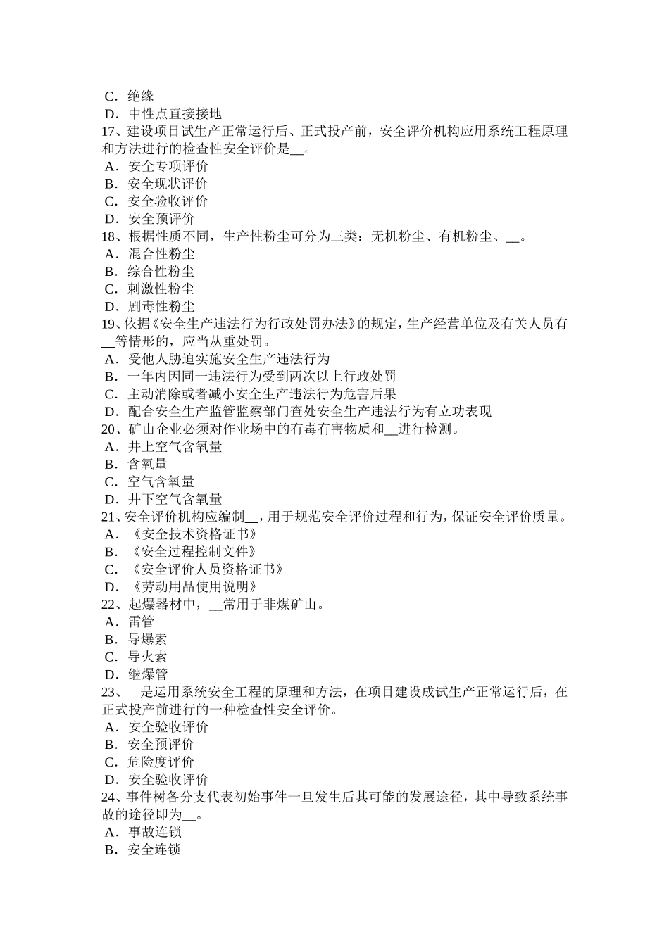 安全工程师：申请行政复议考试题_第3页