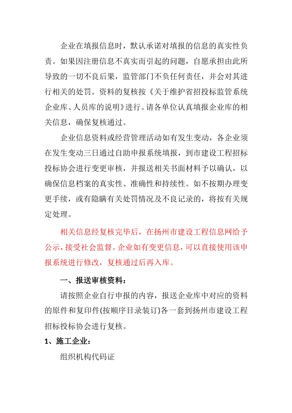 关于维护省招投标监管系统企业库、人员库的说明_第2页