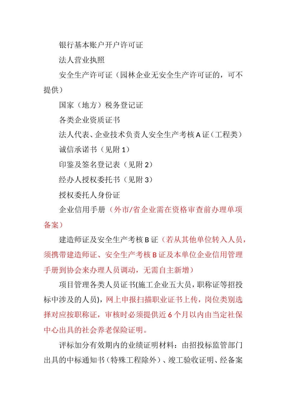 关于维护省招投标监管系统企业库、人员库的说明_第3页