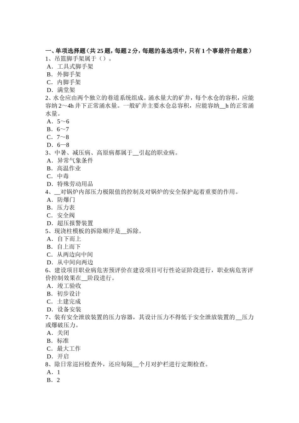 安全工程师《安全生产管理》：重特大事故起数控制指标考试试卷_第1页