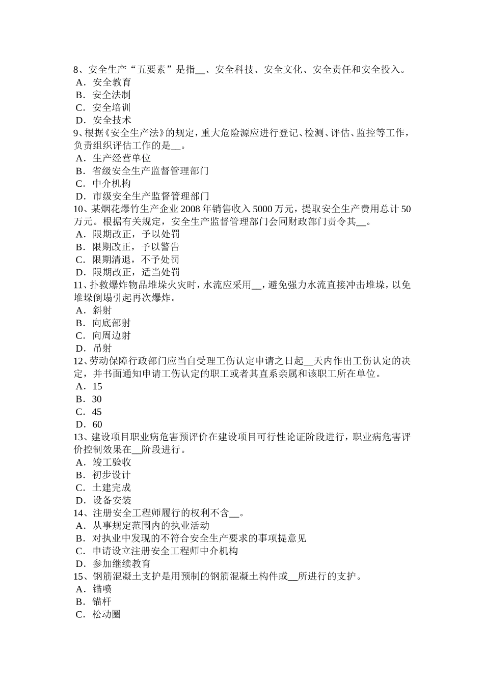 安全工程师：机床运转异常状态考试试题_第2页