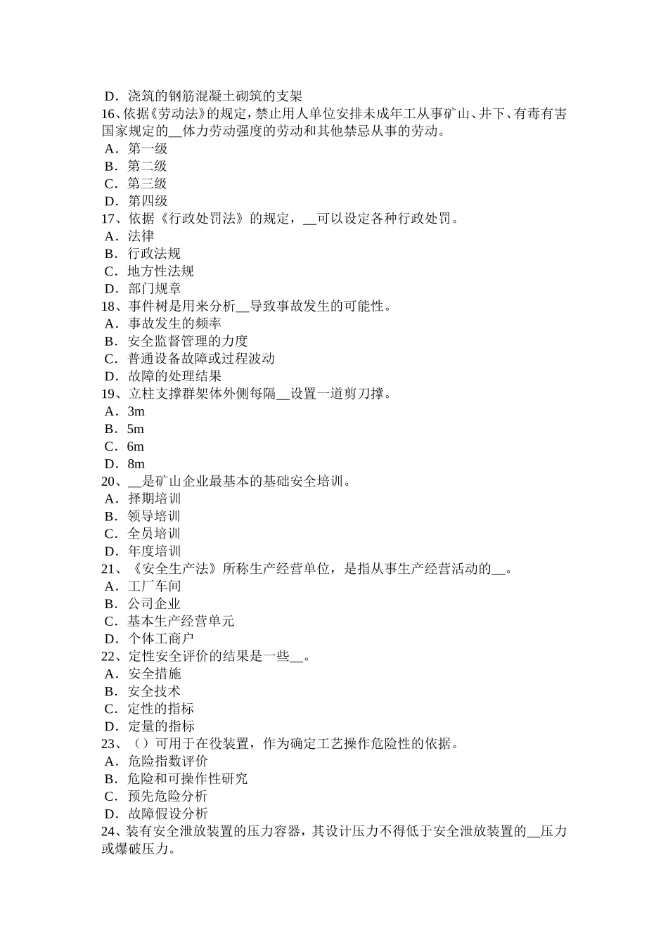 安全工程师：机床运转异常状态考试试题_第3页