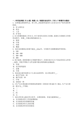 安全工程师：机床运转异常状态考试试题