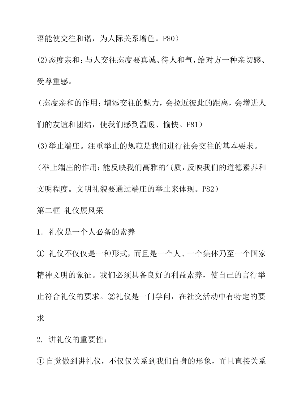 八年级上册7-10课思想品德知识点_第2页