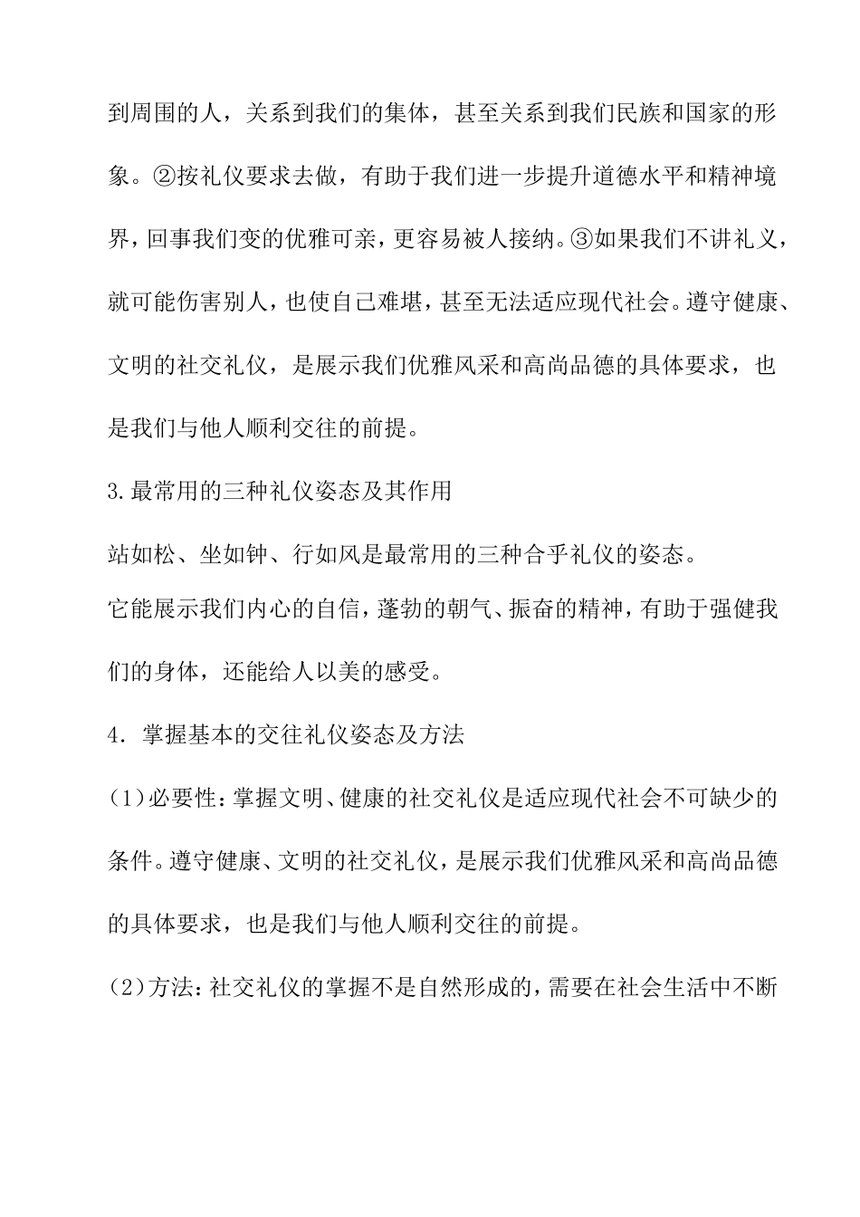 八年级上册7-10课思想品德知识点_第3页
