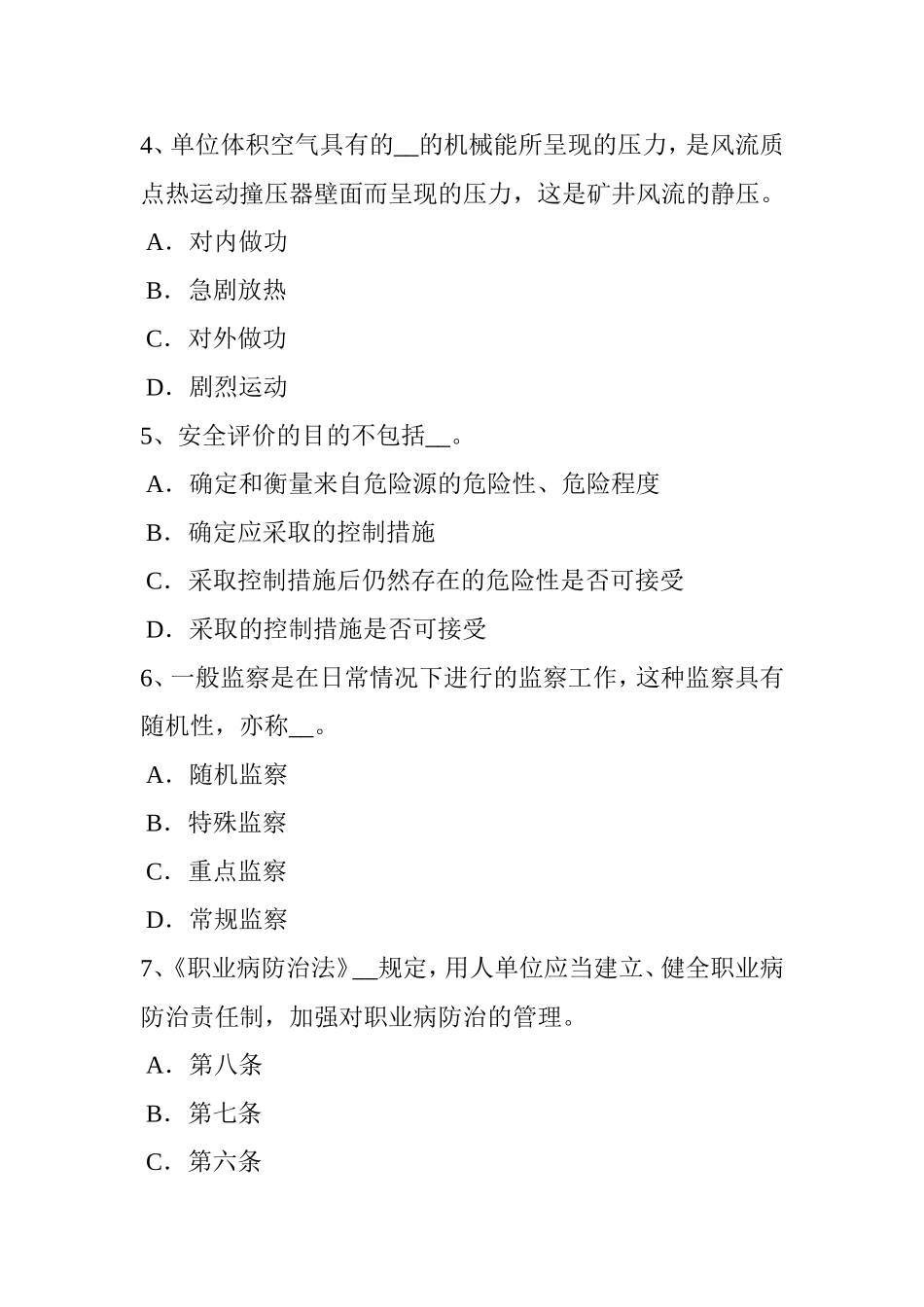 安全工程师安全生产法：搭设防护栏杆的要求模拟试题_第2页