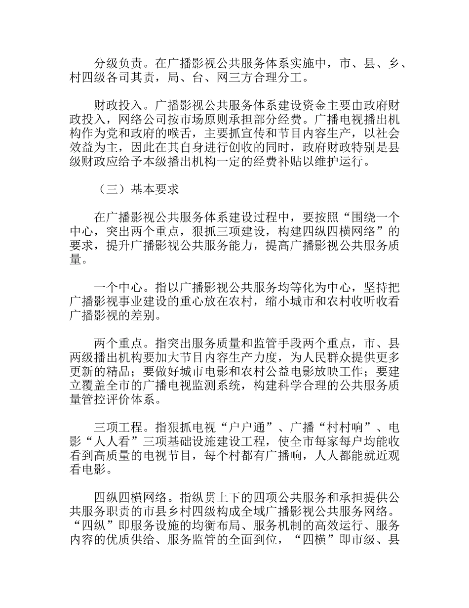 广播影视服务体系实施工作意见_第2页