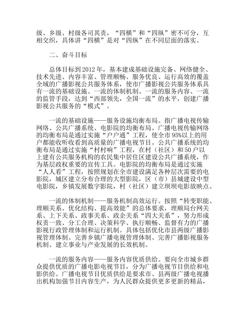 广播影视服务体系实施工作意见_第3页