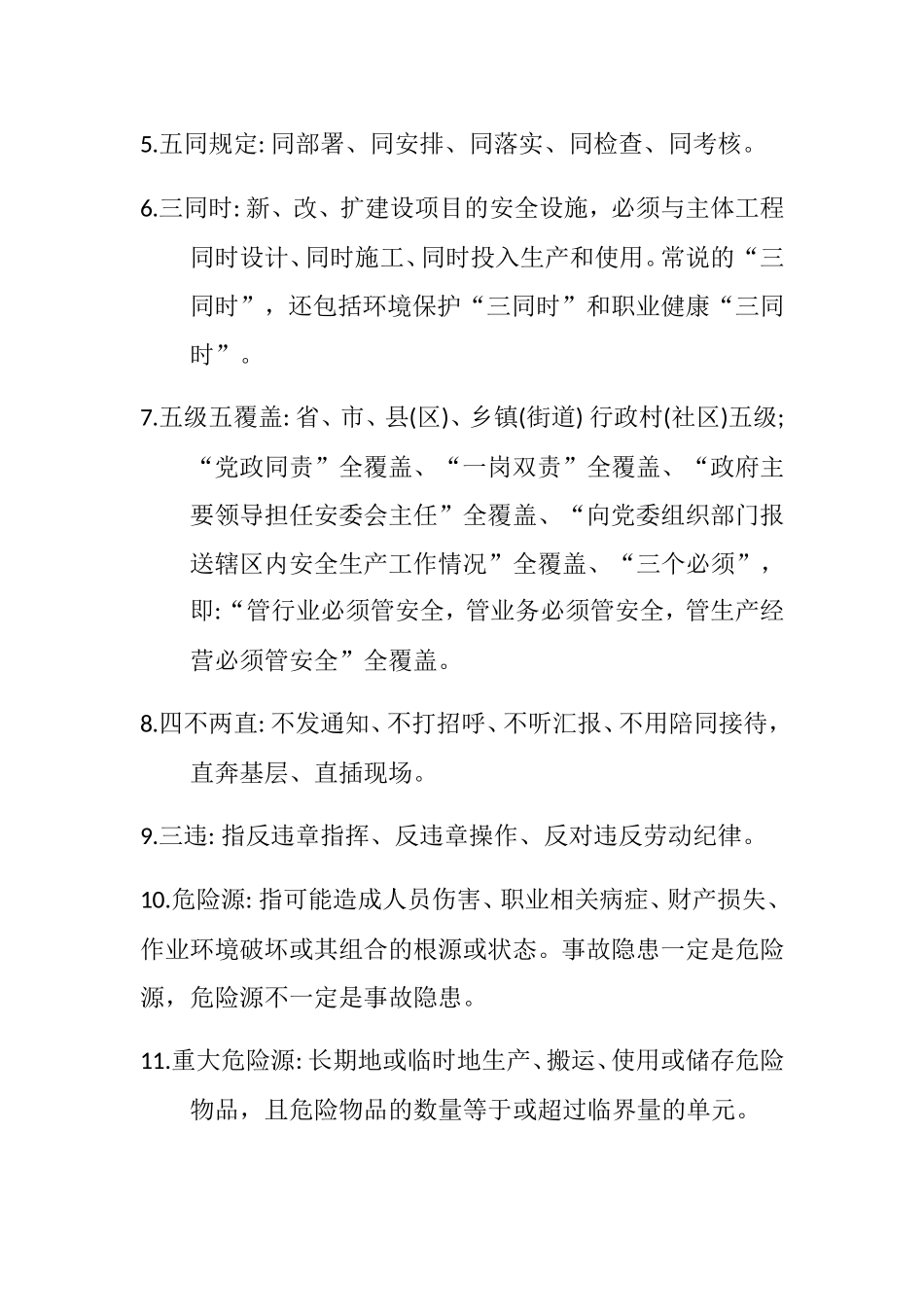 安全生产应知应会知识点梳理汇总_第2页