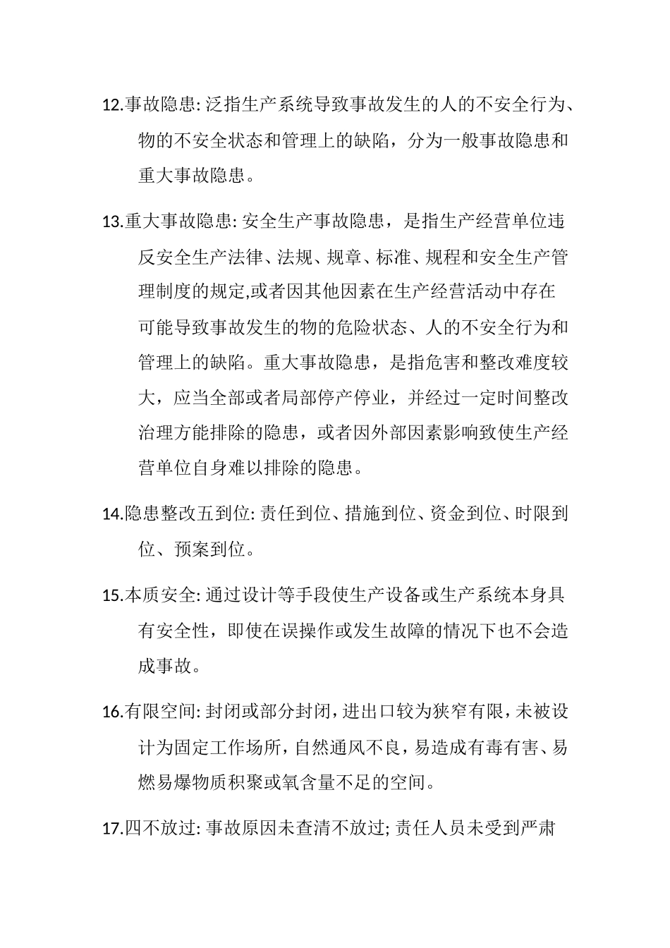安全生产应知应会知识点梳理汇总_第3页