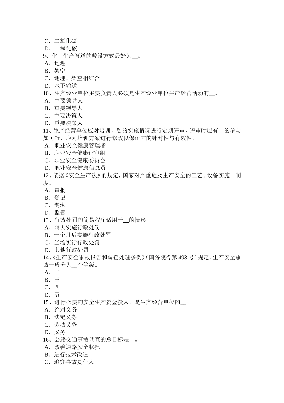 安全工程师《安全生产技术》：砂轮机的安全技术要求模拟试题_第2页