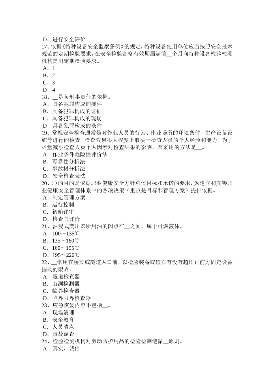 安全工程师《安全生产技术》：砂轮机的安全技术要求模拟试题_第3页