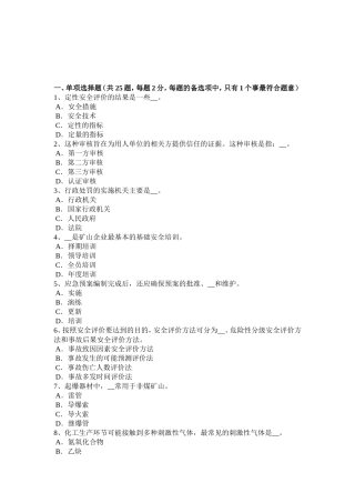 安全工程师《安全生产技术》：砂轮机的安全技术要求模拟试题