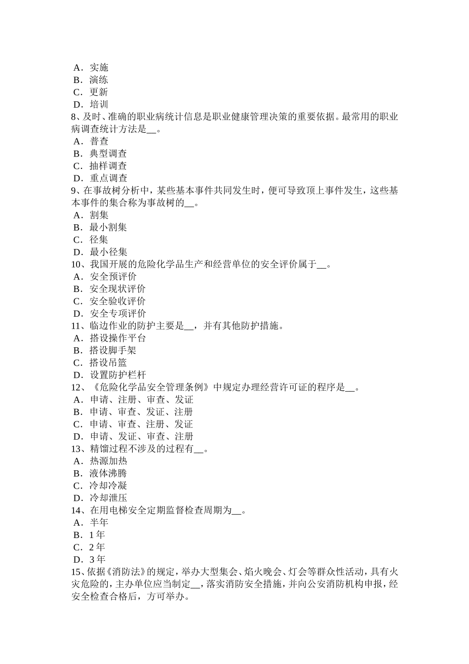 安全工程师《安全生产法》：机械伤害类型预防对策试题_第2页