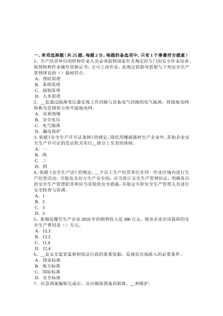 安全工程师《安全生产法》：机械伤害类型预防对策试题