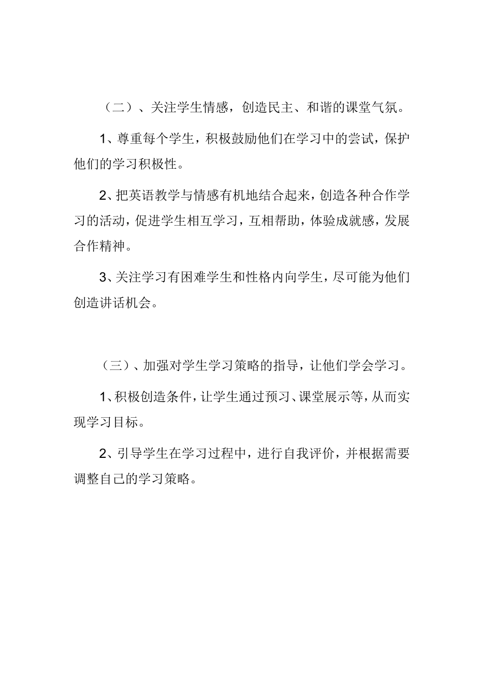 八年级学生学情分析_第2页