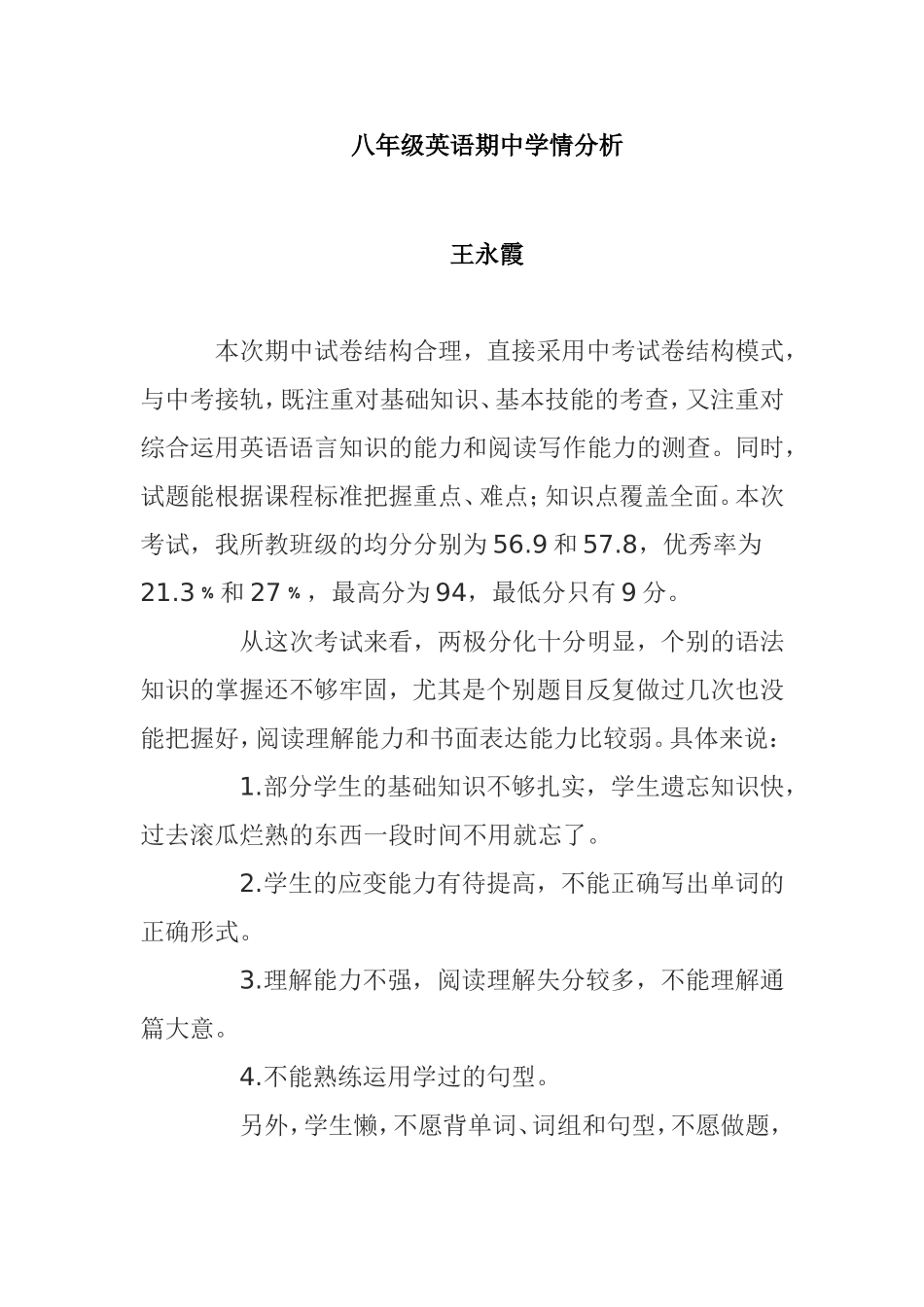 八年级学生学情分析_第3页