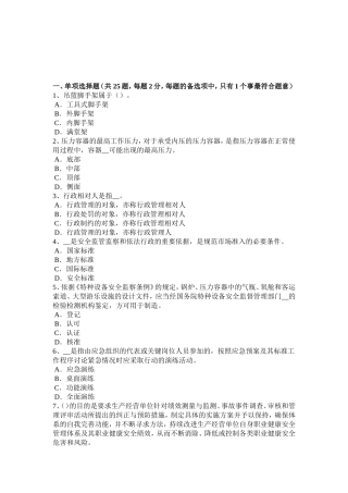 安全工程师安全生产法：电梯整机试运行安全技术操作规程试题