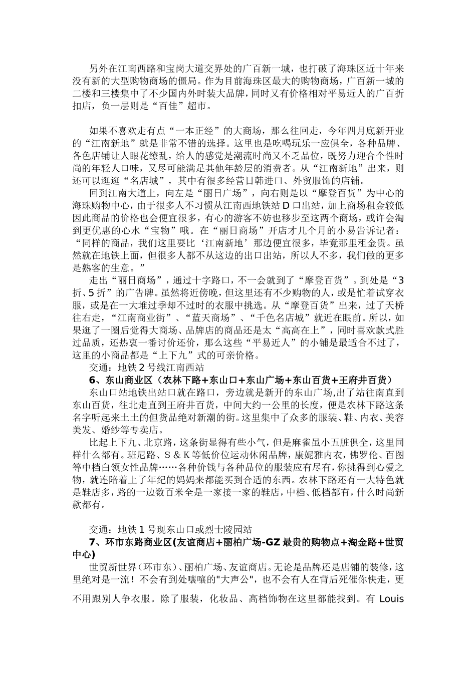 广州购物全攻略_第3页