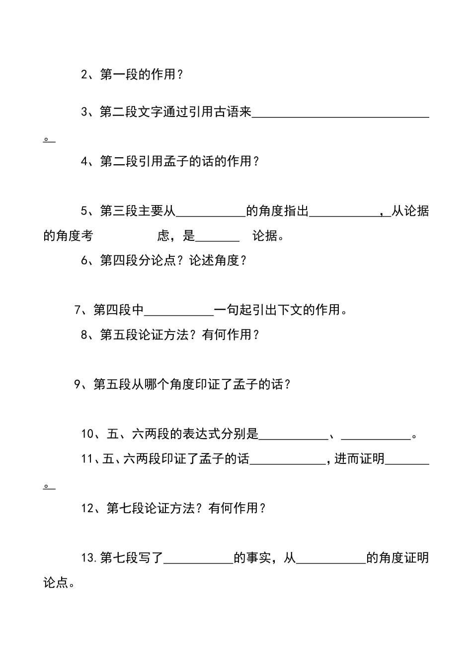 八年级《谈骨气》练习题目_第3页