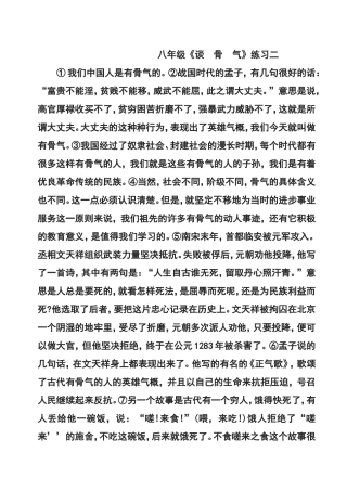八年级《谈骨气》练习题目