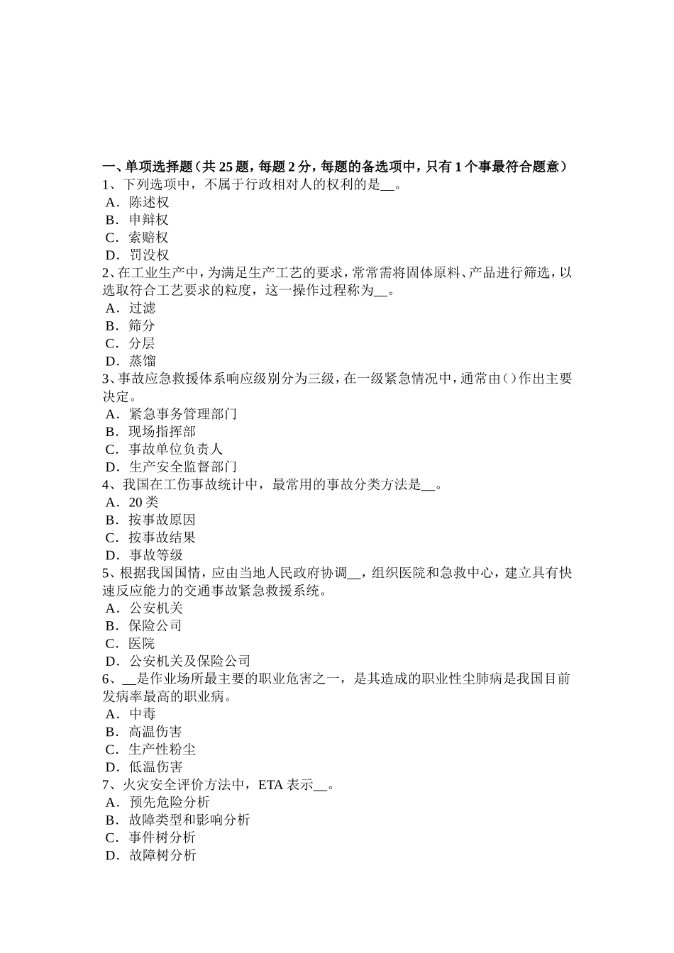 安全工程师安全生产：建设工程项目的安全施工模拟试题_第1页