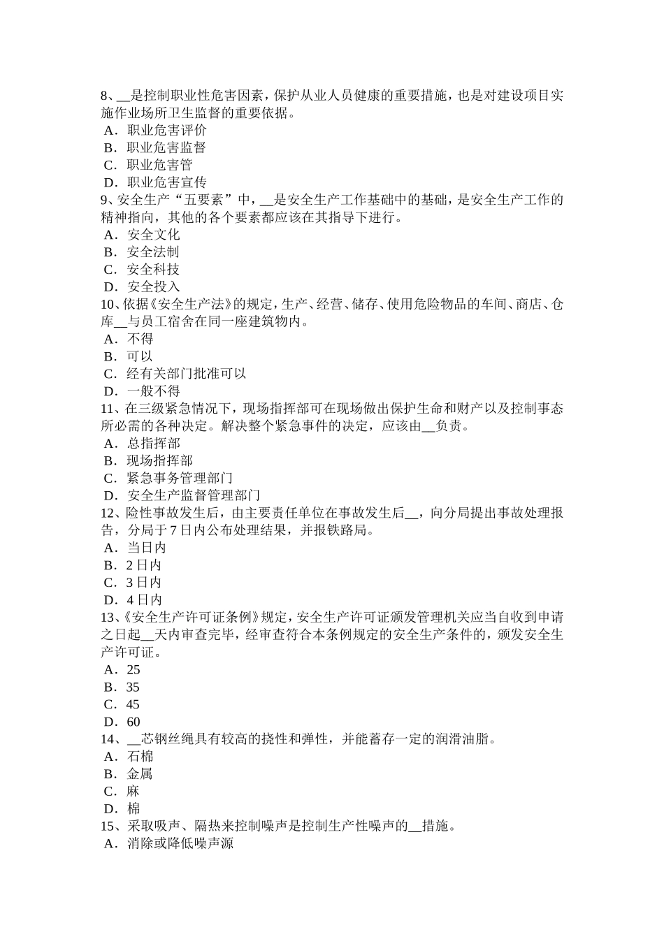 安全工程师安全生产：建设工程项目的安全施工模拟试题_第2页